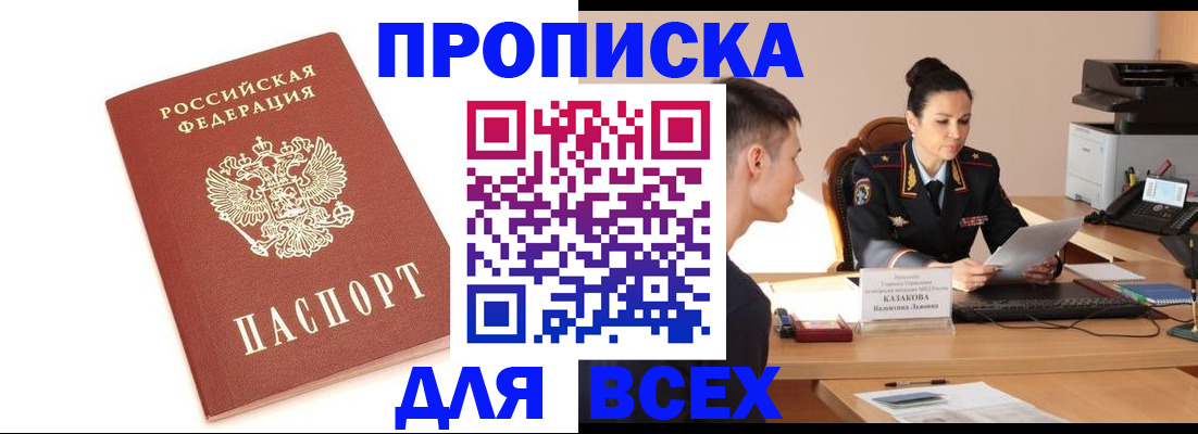 прописка гарантия в Острове