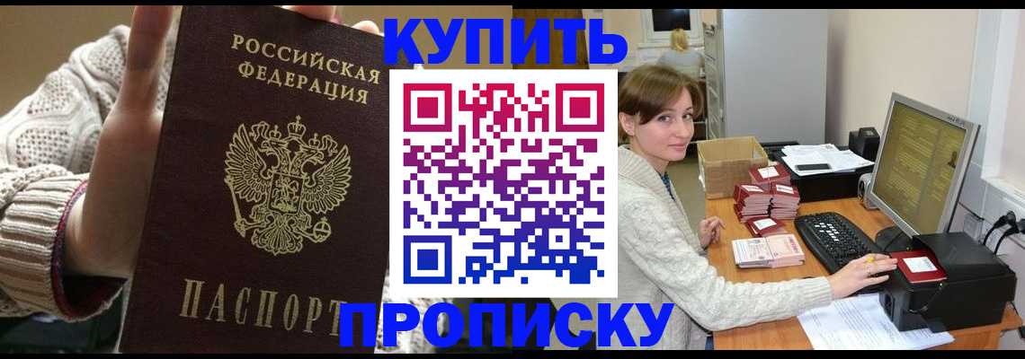 прописка для работы в Острове